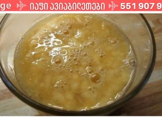 ერთი თვეა ხველა ვერ მოვირჩინე! ბოლოს ინტერნეტში წავიკითხე ეს რეცეპტი და დავისვენე! უკვე რამდენიმე დღეა ხველა აღარ მაწუხებს! თუ ეს პრობლემა შენც გაწუხებს, გირჩევ გამოიყენო..