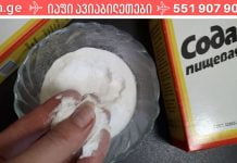 თუ შარდვის პრობლემა გაწუხებთ გამოიყენეთ საცხობი სოდა! ის დაგიამებთ ტკივილს!