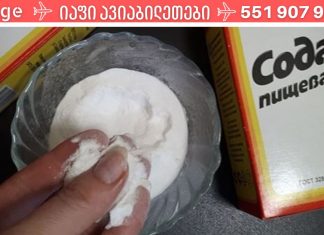 თუ შარდვის პრობლემა გაწუხებთ გამოიყენეთ საცხობი სოდა! ის დაგიამებთ ტკივილს!