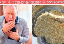 მოიშორეთ ლორწო ფილტვებიდან ამ საშუალების გამოყენებით.