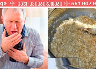 მოიშორეთ ლორწო ფილტვებიდან ამ საშუალების გამოყენებით.