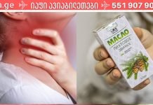 თუ ყელი ხშირად გტკივა, ხმა გიქრება და ხველა გაწუხებს. მაშინ გაეცანი სტატიას და გაიგე თუ, როგორ მოიშორო ეს პრობლემები ერთ ღამეში!
