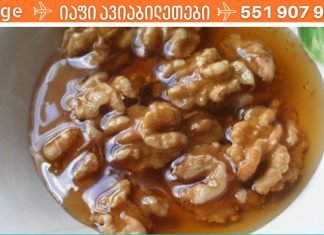 თაფლი ნიგვზით. რა დაემართება თქვენს ორგანიზმს, თუ მის ჭამას დაიწყებთ? ასეთ ეფექტს არ ველოდი!