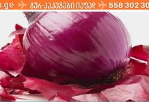 გამოიყენეთ წითელი ხახვი კანი ტიპი 2 დიაბეტის, გულ-სისხლძარღვთა დაავადებისა და სიმსუქნის შესამცირებლად!