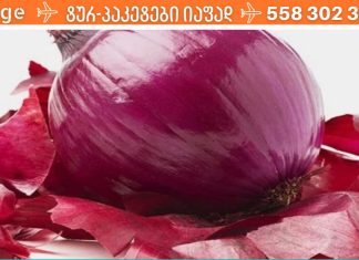 გამოიყენეთ წითელი ხახვი კანი ტიპი 2 დიაბეტის, გულ-სისხლძარღვთა დაავადებისა და სიმსუქნის შესამცირებლად!