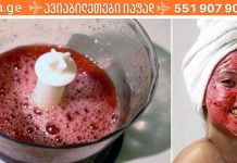 გამოიყენეთ პომიდორი სახის კანის გასაახალგაზრდავებლად.. მას ბუნებრივ ბოტოქსადაც მოიხსენიებენ..