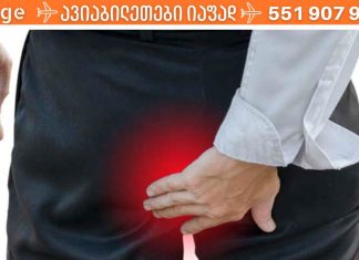 როგორ ავიცილოთ თავიდან ბუასილი? უმკურნალეთ ბუასილს სახლის პიობებში..