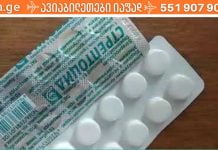 სტრეპტოციდი არაჩვეულებრივი წამალია სურდოს მოსაცილებლად! მკითხველის ნაამბობი..