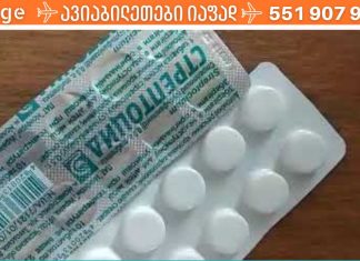სტრეპტოციდი არაჩვეულებრივი წამალია სურდოს მოსაცილებლად! მკითხველის ნაამბობი..