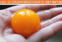 კვერცხის ჭამა ფარისებრი ჯირკვლის ჯანმრთელობის გაუმჯობესების ერთ-ერთი ყველაზე მარტივი გზაა. ამისათვის საკმარისია დღეში მინიმუმ 1 კვერცხის გულის მიღება.