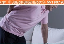 თუ რადიკულიტი გაწუხებთ, გამოიყენეთ ეს საშუალება მის სამკურნალოდ!