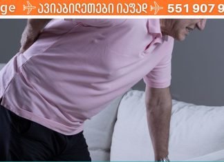 თუ რადიკულიტი გაწუხებთ, გამოიყენეთ ეს საშუალება მის სამკურნალოდ!