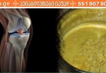 უნიკალური საშუალება ზარმაცებისთვის. როდესაც სახსრების ტკივილი გაწუხებსთ, ეს 3 კომპონენტი დაგეხმარებათ …