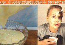 მაიონეზი ამ გზით არასდროს გამომიყენებია.. ეს ყველა ქალმა უნდა სცადოს..