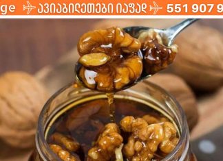 დასუსტებული ორგანიზმის გასაძლიერებლად გამოიყენეთ კაკლისა და თაფლის კომბინაცია! ზამთრის ცივ დღეებში ის თქვენი მშველელი იქნება..