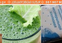 მამიდა ხშირად იყენებს ამ გამაახალგაზრდავებელ ნიღაბს. ის ბევრად ახალგაზრდულად გამოიყურება, ვიდრე რეალურადაა.. საიდუმლო კომბოსტოს წვენშია..