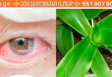 თუ თვალის პრობლემები გაწუებთ, მაშინ ეს სტატია თქვენთვისაა.. აქ მოცემული რეცეპტები დაგეხმარებათ ამ პრობლემის მოგვარებაში..