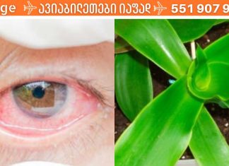 თუ თვალის პრობლემები გაწუებთ, მაშინ ეს სტატია თქვენთვისაა.. აქ მოცემული რეცეპტები დაგეხმარებათ ამ პრობლემის მოგვარებაში..