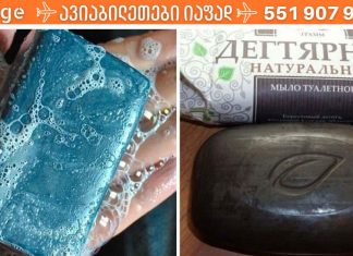 მე ტარის საპონს უკვე დიდი ხანია ვიყენებ.მისი დამსახურებით მოვიშორე შემაწუხებელი ოფლიანობა და თმის ცვენა. ყველას ვურჩევ მის გამოყენებას..