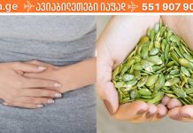 გამოიყენეთ გოგრის თესლი და ერთხელ და სამუდამოდ მოიცილეთ პარაზითები ორგანიზმიდან!