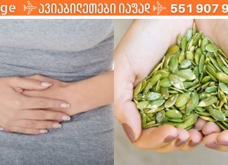 გამოიყენეთ გოგრის თესლი და ერთხელ და სამუდამოდ მოიცილეთ პარაზითები ორგანიზმიდან!