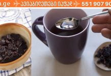 ქიშმიშის ნახარში ასუფთავებს ღვიძლს სულ რაღაც 2 დღეში!. ეს ბერად მნიშვნლოვანია ვიდრე მე მეგონა!