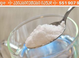 თუ შარდვის პრობლემები გაქვთ, გამოიყენეთ საცხობი სოდა! მე ამ საშუალებით განვიკურნე ეს დაავადება..