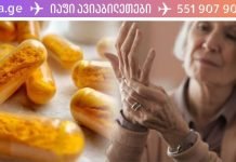 კურკუმა ხსნის სახსრების ტკივილს, ამცირებს კუჭის ტკივილსა და სხვა! გაიგეთ მეტი ამის შესახებ..