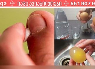 მოიშორეთ ფეხის სოკო ძმრისა და კვერცხის გამოყენებით… ის ბევრს გამოადგა უკვე..