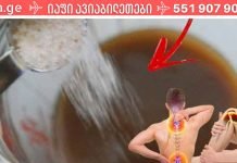 სამხედრო ექიმმა ზურგისა და სახსრების ტკივილის საიდუმლო საშუალების შესახებ ისაუბრა. შეგიძლიათ დაივიწყოთ ტკივილი!