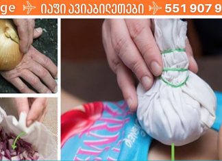 არავის უთქვამს, რომ ხახვს შეუძლია ასეთი საოცარი რამ! სამკურნალო მიზნებისთვის ხახვის გამოყენების საუკეთესო გზები!