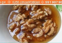 თაფლი ნიგვზით. რა დაემართება თქვენს ორგანიზმს, თუ მის ჭამას დაიწყებთ? ასეთ ეფექტს არ ველოდი!