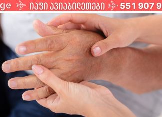 მე კიდურები ხშირად გიბუჟდებოდა, ბოლოს ამ მეთოდს მივმართე და საბოლოოდ დავივიწყე მისი არსებობა!