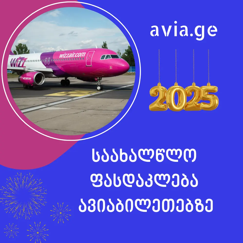 aviabiletebi iafad wizz air