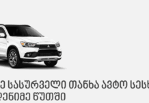 ავტო სესხი საქართველოში — მარტივი გზამკვლევი ყველასთვის